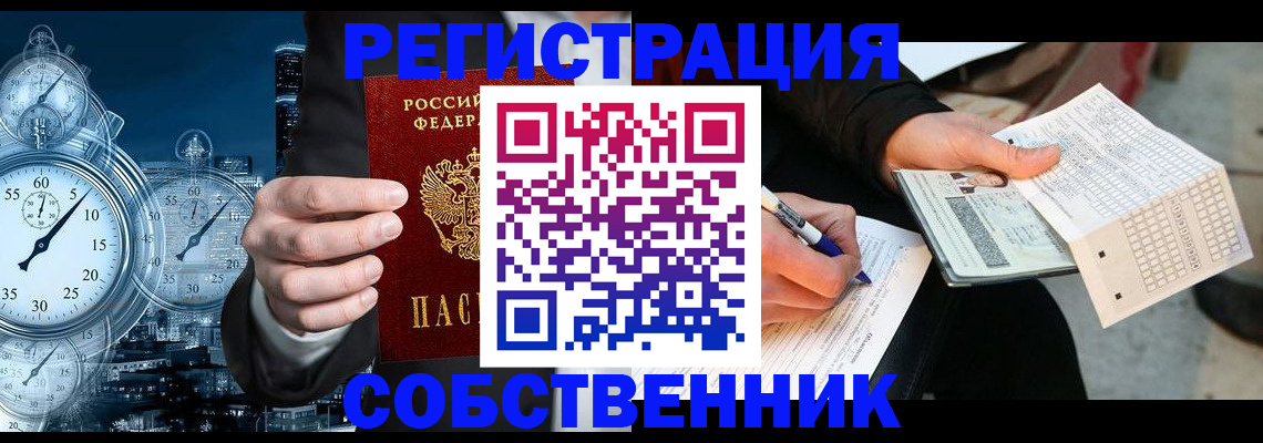 временная регистрация собственник в Навашино